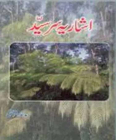 Asharya Sirsyed by Aaida Qureshi Urdu Hardcover Book Al Faisal Publisher