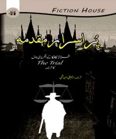 Hardcover edition of Pur Asrar Muqaddama (The-Trail) by Raham Ali Al Hashmi, an Urdu mystery novel published by Fiction House in 2017, available for purchase online at Khareedo with Check on Delivery.