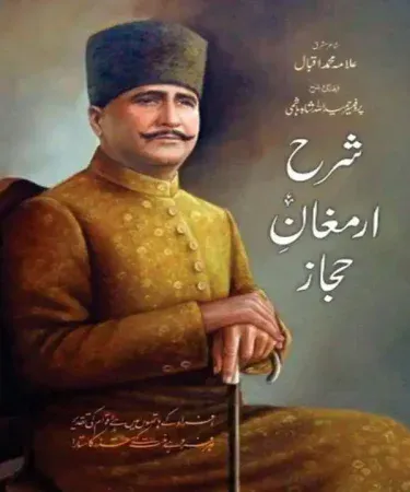 Sharah Armaghan e Hijaz By Hameedullah Shah Hashmi Urdu Poetry Book Cover