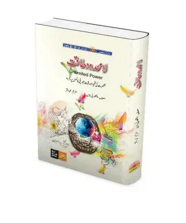 Cover of Lamehdood Taqat by Anthony Robbins – Urdu hardcover edition, imagecaption=“Lamehdood Taqat” (Unlimited Power) – 411‑page Urdu hardcover published by Darulshaour.