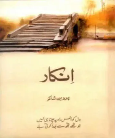 Inkaar by Parveen Shakir original Urdu poetry book hardcover published by Jahangir Book Depot available on Khareedo Pakistan, ISBN 9698109005