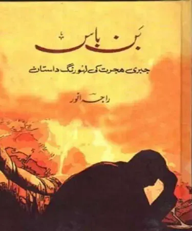 Ban Bas by Raja Anwar - Hardcover Urdu Book, 255 Pages, Published by Jahangir Books, a compelling tale of forced migration