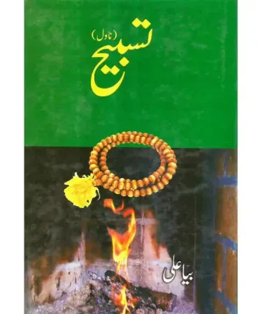 Tasbeeh Novel by Biya Ali - Hardcover Urdu spiritual book (ilm o irfan) with 198 pages