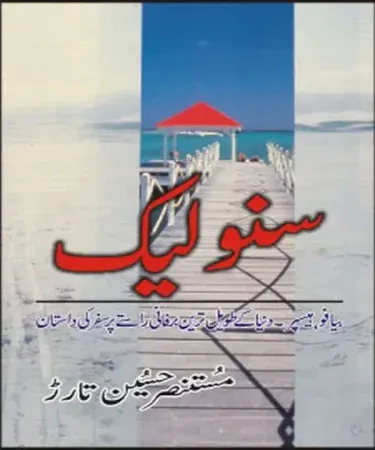 Hardcover edition of "Snow Lake" by acclaimed Urdu novelist Mustansar Hussain Tarar, featuring the book cover with its title prominently displayed in Urdu, published by Sang-e-Meel Publications in 2013.