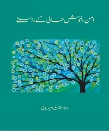 Aman Khushhali ke Rastay by Rana Ehtisham Rabbani - Urdu Hardcover Book, Jumhoori Publications, 360 pages, Khareedo Pakistan