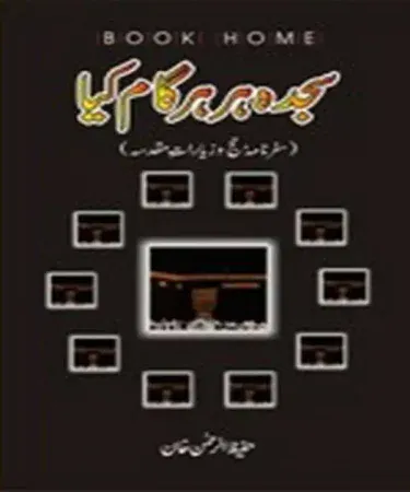 Sajdah Har Har Gaam Kiya by Hafiz Ur Rehman Khan - Best Seller Urdu Book with Check on Delivery service from Khareedo and Kharedo