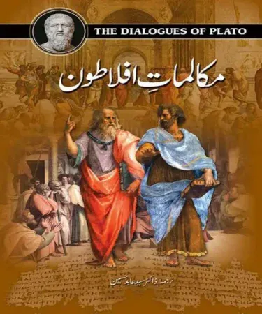 Mukalmat E Aflatoon By Syed Abid Hussain Urdu Book Cover by Fact publications