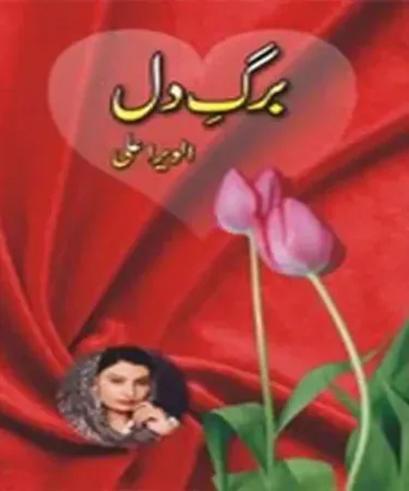 Barag Dil by Alwaira Ali - Best Seller Urdu Book Cover from Khareedo Kharedo Pakistan