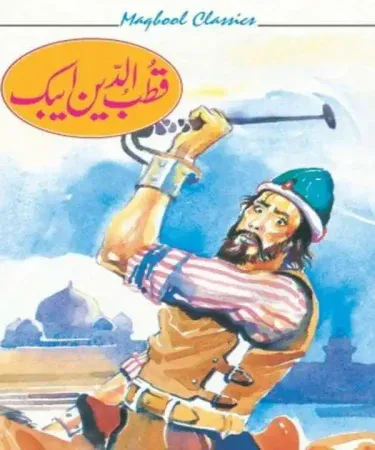 Qutabuddin Aibak Urdu book by Maqbool Books - Cardcover historical education for kids, available at Khareedo/Kharedo Pakistan with Check on Delivery.