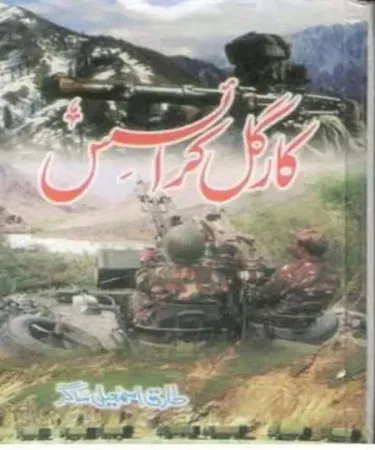 Kargil Crisis Urdu book hardcover by Sager Publisher, historical account for 18+ readers in Pakistan