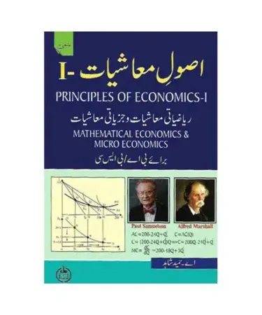 Asool-e-Mashiyat Part-I Riyaziati wa Juziyati Mashiyat By Ilmi book cover, latest edition study aid for mathematics, Ilmi publications, exam preparation guide Pakistan