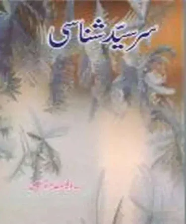 Sirsyed Shanasi By Dr. Tahir Tonsvi Urdu book cover | Al Faisal Publisher | Buy online Khareedo