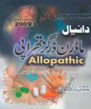 Cover of Modern Drugs Therapy by Prof Dr Ahmad Hussan – Urdu hardcover edition 2009, published by Maktaba Daniyal, imagecaption=Modern Drugs Therapy (Urdu) – Hardcover, 2009 edition, available on Khareedo & Kharedo.