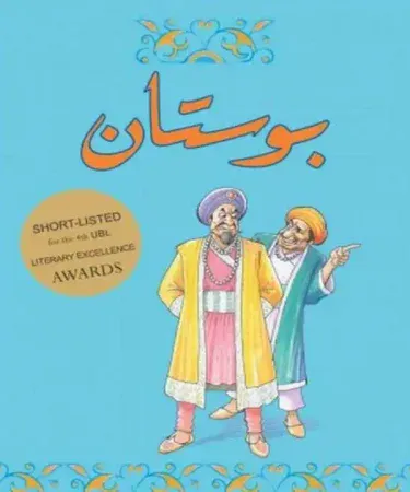 Cover of Bostaan by Dr. Tahira Arshed – Urdu hardcover book, imagecaption=Front cover of Bostaan (Urdu) by Dr. Tahira Arshed, hardcover edition, .