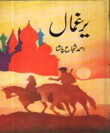 Yarghamal by Ahmad Shuja Pasha Urdu hardcover book, Sang e Meel Publications, 1995 edition, authentic Pakistani literature.