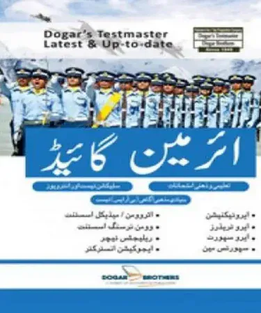 PAF Super Air Man Guide by Dogar Brothers Urdu exam preparation book for Pakistan Air Force jobs