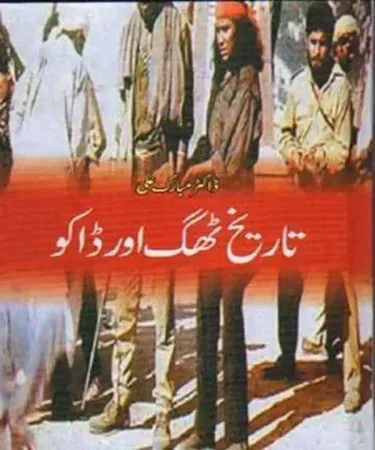 Tarikh Thug Aur Daku by Mubarak Ali - Hardcover Urdu book on the history of thugs and bandits in the subcontinent, available on Khareedo Kharedo with Check on Delivery service.