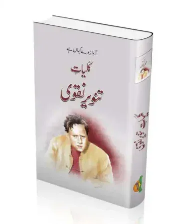KULLIYAT-E-TANVEER NAQVI Urdu Book Cover - Complete Poetry Collection by Tanveer Naqvi - Fact Publications