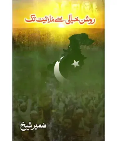Roshan Kheyali Se Mulayiat Tak By Zameer Sheikh Urdu History Politics Book Hardcover Khareedo Check on Delivery