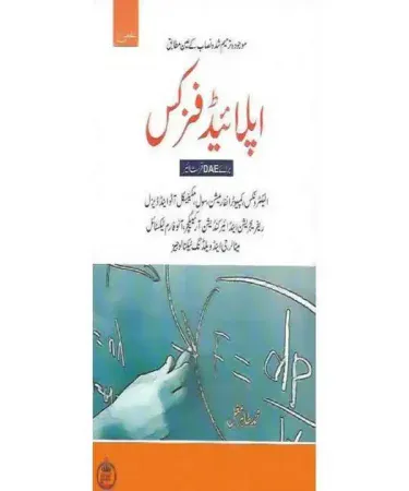 Applied Physics for D.A.E. 1st Year by Muhammad Tahir Mughal - Original Urdu Edition Ilmi Kitab Khana - DAE 1st Year Physics Book