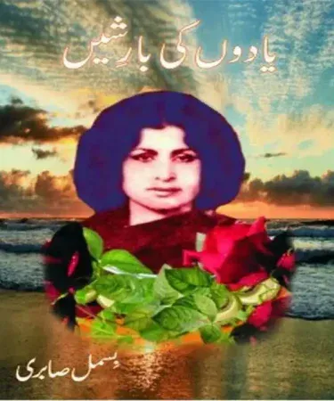 Yaadon Ki Baarishien by Bismil Sabri, Urdu poetry collection hardcover book from Jumhoori Publications, Khareedo Pakistan