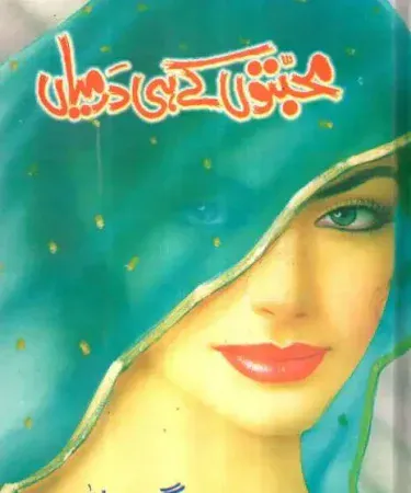 Mohabbaton Ke Hi Darmian By Nighat Abdullah hardcover Urdu novel book cover, published by ilm o Irfan, available at Khareedo.pk