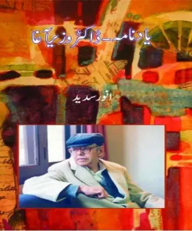 Yadnama Dr. Wazir Agha By Anwer Sadeed Urdu literary criticism book cover, hardcover, Jumhoori Publications, memorial articles.