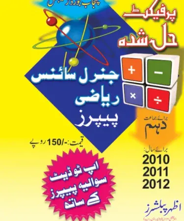Azhar Publishers General Science and Math 10th Class Urdu Medium textbook cover