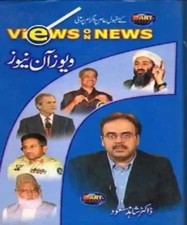 ** Views on News (ÙˆÛŒÙˆØ² Ø¢Ù† Ù†ÛŒÙˆØ²) Urdu Book by Mavra Publisher - Hardcover Edition for Teenagers