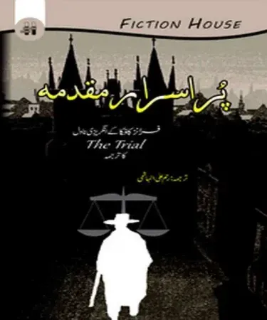 Hardcover edition of Pur Asrar Muqaddama (The-Trail) by Raham Ali Al Hashmi, an Urdu mystery novel published by Fiction House in 2017, available for purchase online at Khareedo with Check on Delivery.