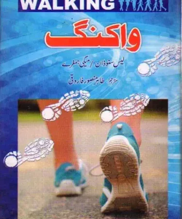 Walking by Tahir Mansoor Farooqi book cover – best‑seller Urdu novel, imagecaption=Cover of “Walking” by Tahir Mansoor Farooqi, a top‑selling book now available with COD on Khareedo & Kharedo.