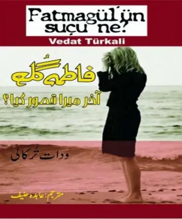 Hardcover Urdu novel Fatmagul Akhir Mera Qasoor Kia by Vedat Turkali, translated by Abida Haneef, published by Jumhoori Publications.