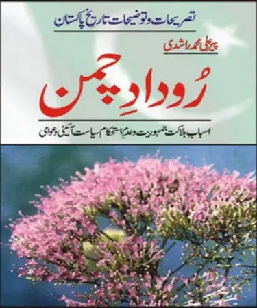 ROODAAD-E-CHAMAN by Pir Ali Muhammad Rashdi, history book Sange Meel, Khareedo Pakistan, check on delivery