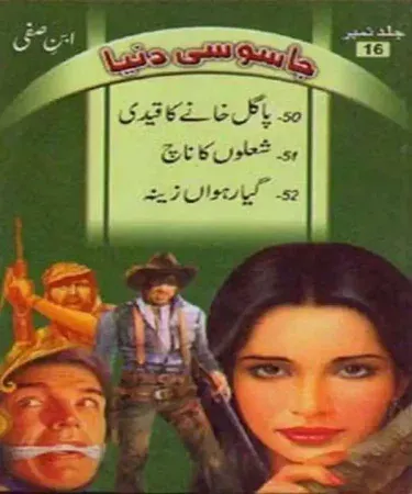 Jasoosi Dunya Jild 16 by Ibne Safi original Urdu spy novel with card cover from Asrar Publications