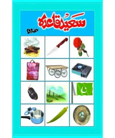Saeed Qaida Urdu Pack of 3 by Maktaba Bait Ul Ilm for effective Urdu language and basic reading learning