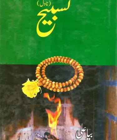Tasbeeh Novel by Biya Ali - Hardcover Urdu spiritual book (ilm o irfan) with 198 pages