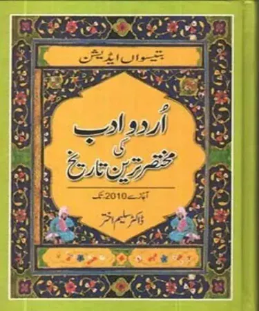Ø§Ø±Ø¯Ùˆ Ø§Ø¯Ø¨ Ú©ÛŒ Ù…Ø®ØªØµØ± ØªØ±ÛŒÙ† ØªØ±ÛŒÙ† ØªØ§Ø±ÛŒØ® - Hardcover Urdu Literature History Book by Sang-e-Meel Publications - Khareedo Pakistan