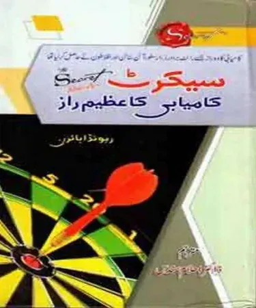 سیکرٹ کامیابی کا عظیم راز The Great Secret of Success Urdu Book hard cover Nai Dunya Publications