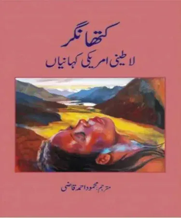 Katha Nagar Latini America Ka Kahanian Urdu hardcover book featuring Latin American stories from Jumhoori Publications
