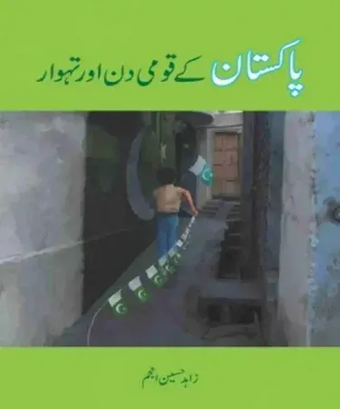 Hardcover Urdu book Pakistan kay Qaumi Din aur Tehvar by Zahid Hussain Anjum, published by Maqbool Books Publishers, exploring Pakistan's national days and festivals.