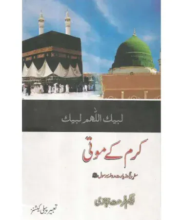 Karam Ke Moti By Begum Farhat Hijazi Urdu Travelogue Hardcover Book Tabeer Publications