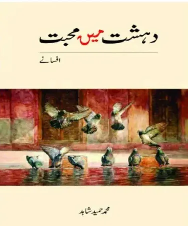 Dehshat May Mohabbat Urdu novel by Muhammad Hameed Shahid, best seller Pakistani book with "Check on Delivery" service available at Khareedo.pk