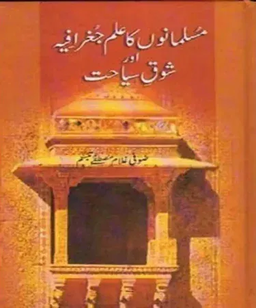 Musalmaoon Ka Ilm Jughrafia Aur Shoqe Sayahat by Sufi Tabassum, Urdu Hardcover Book on Islamic Geography and Travel, published by Al Faisal Nashran, 96 pages.