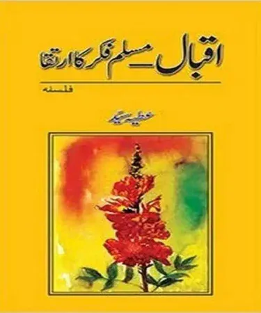 Iqbal Muslim Fikar ka Irtiqa By Atiya Syed hardcover Urdu book ISBN 9693503023 Sang e Meel Publications