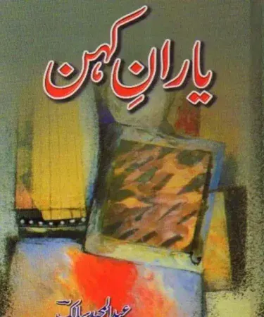 Yaran-e-Kehan by Abdul Majeed Salik Urdu Hardcover Book Al Faisal Nashran | Buy Online with Check on Delivery on Khareedo Kharedo