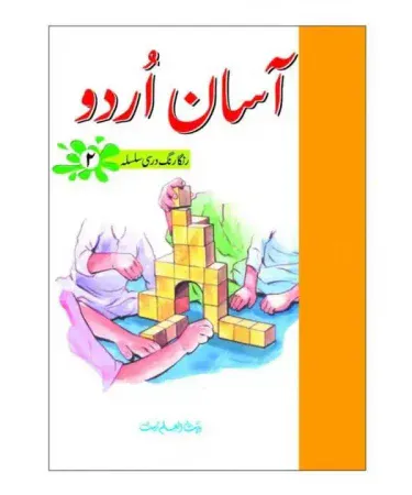 Assan-Urdu-Class-2-Book-by-Bait-Ul-Ilm-Trust-for-Urdu-Learners-Khareedo-Pakistan