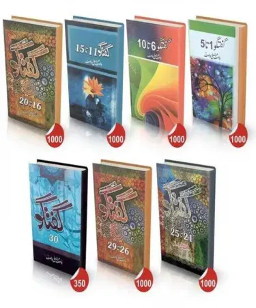 Guftagu Series By Wasif Ali Wasif complete Urdu books set hard binding Naveed Traders original bestseller spiritual philosophical literature Pakistan