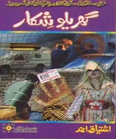 Gharelu Shikar by Ishtiaq Ahmed Urdu Novel - Atlantis Publications Card Cover Book with Original Title گھریلو شکار