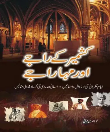 Kashmir Kay Rajay Aur Maharajay by Muhammad Din Fauq - Urdu history book covering kings and rulers of Kashmir, available on Khareedo/Kharedo with Cash on Delivery in Pakistan.