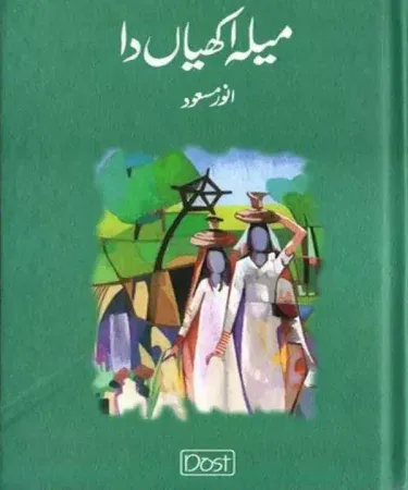 Mela Akhian Da 14th edition hardcover book by Anwar Masood, featuring its cover design with Punjabi title (میلہ اکھیاں دا), published by Dost Publications, available on Khareedo | Kharedo with Check on Delivery.